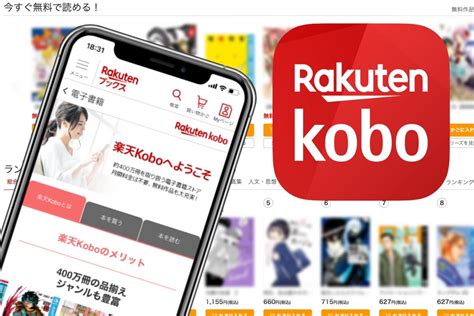 rakuten kobo|楽天電子書籍.